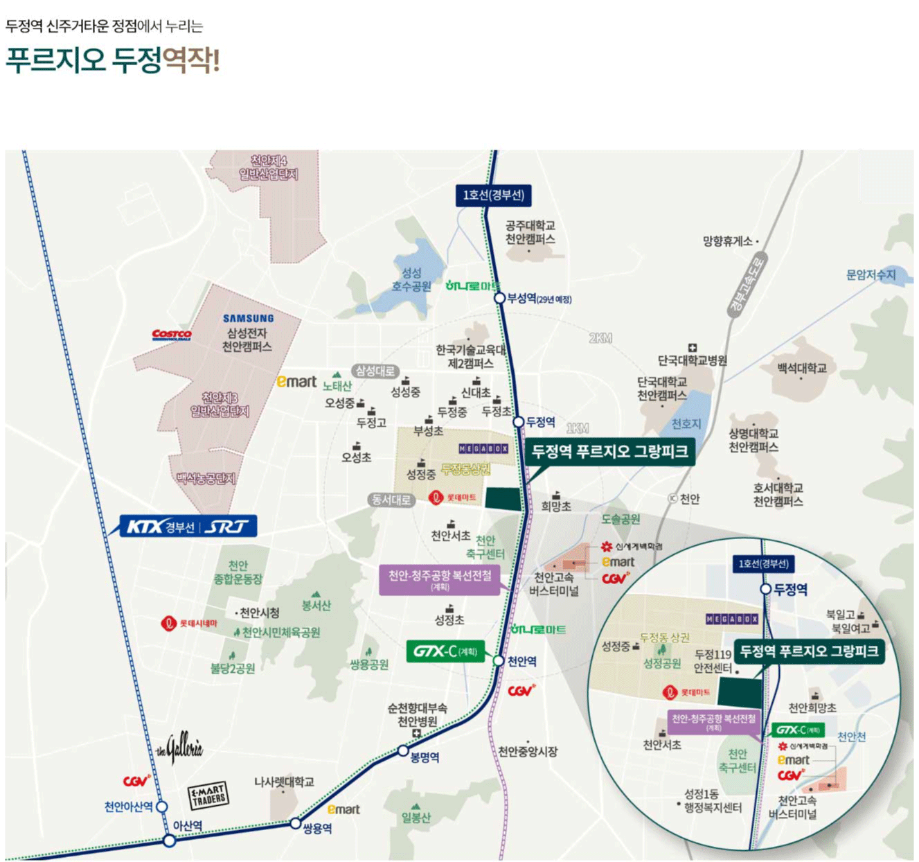 두정역 푸르지오 그랑피크 광역 입지환경도