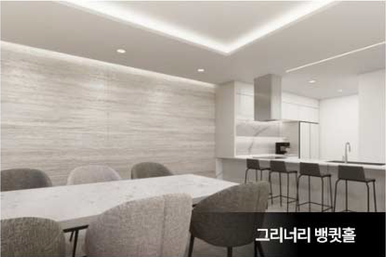 그리너리 뱅큇홀