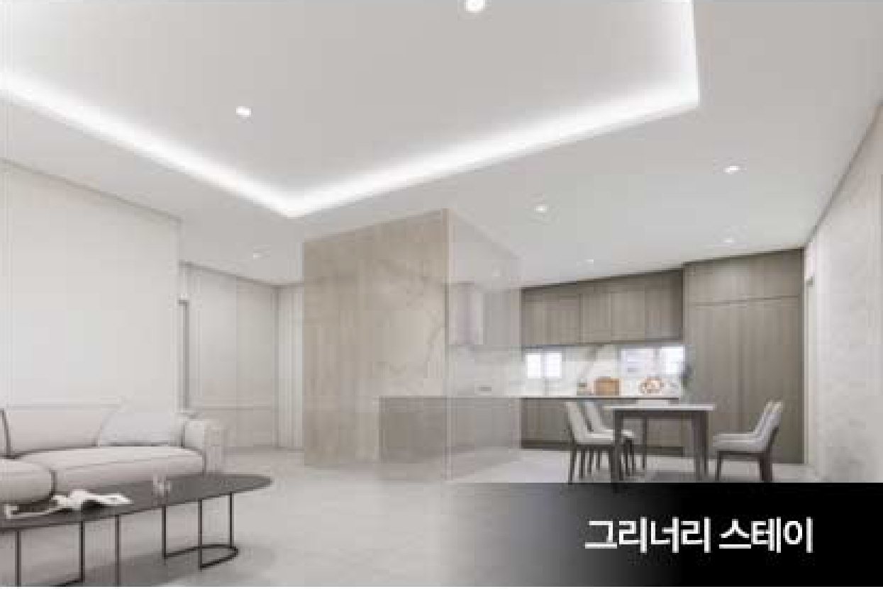 그리너리 스테이